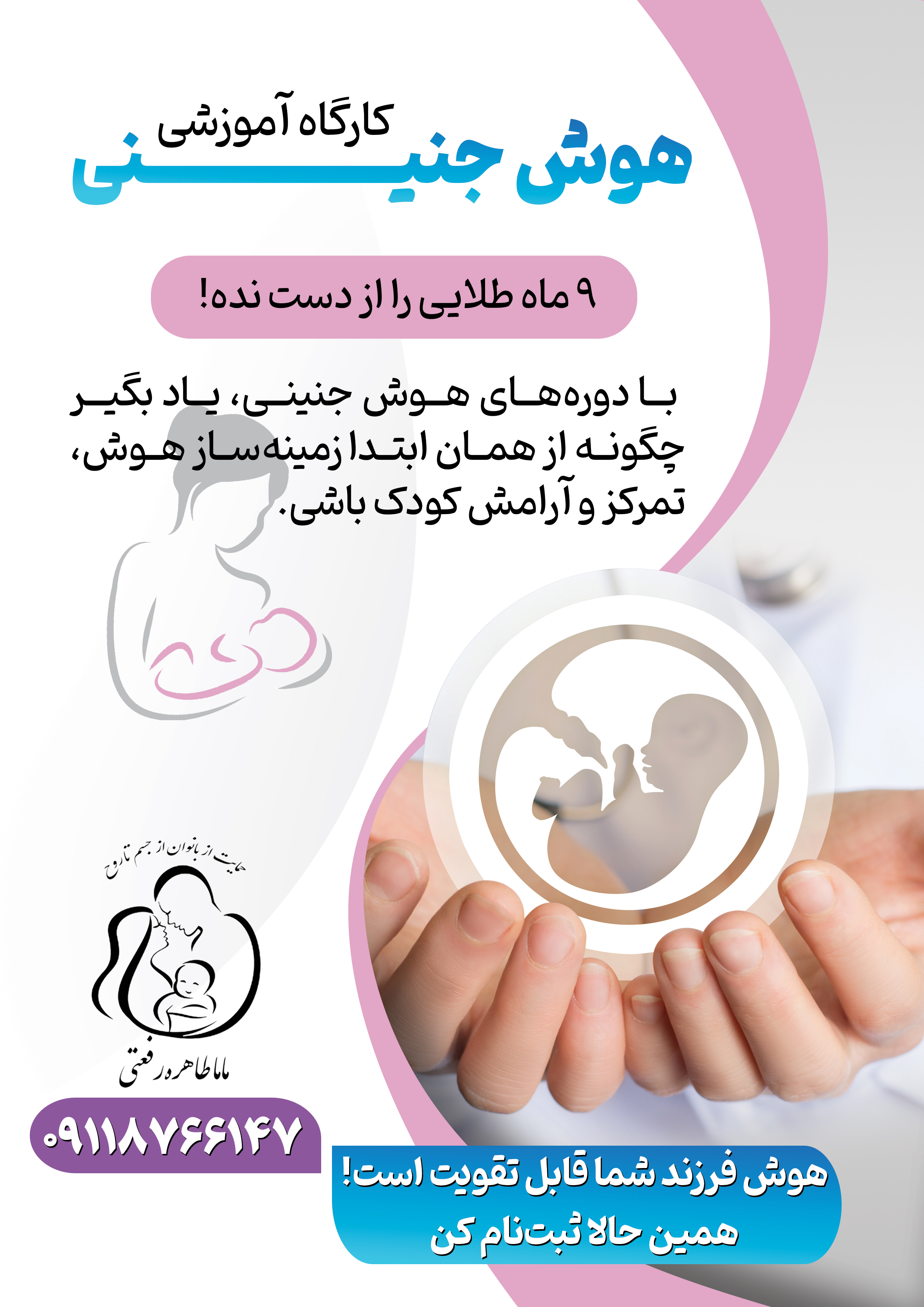 هوش جنینی