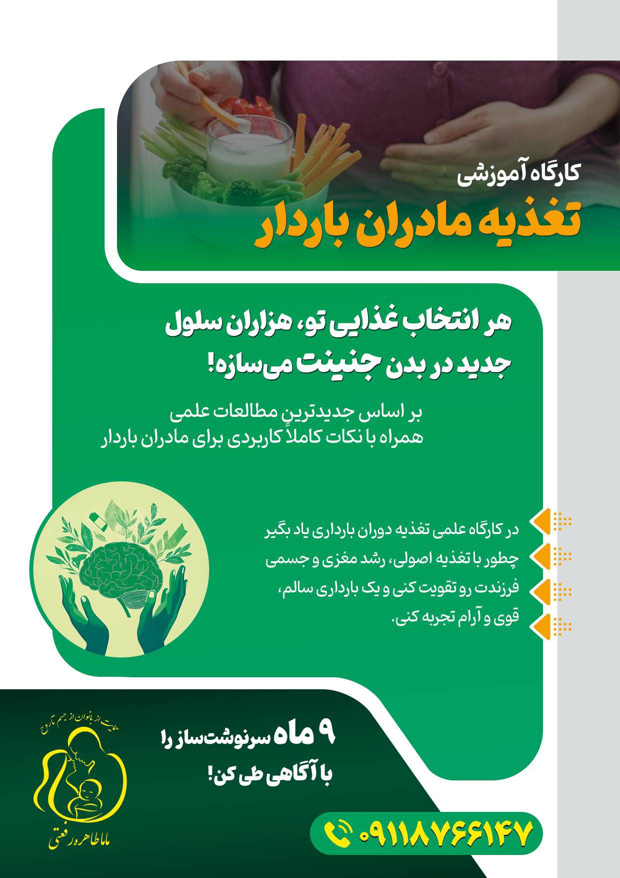 هوش جنینی