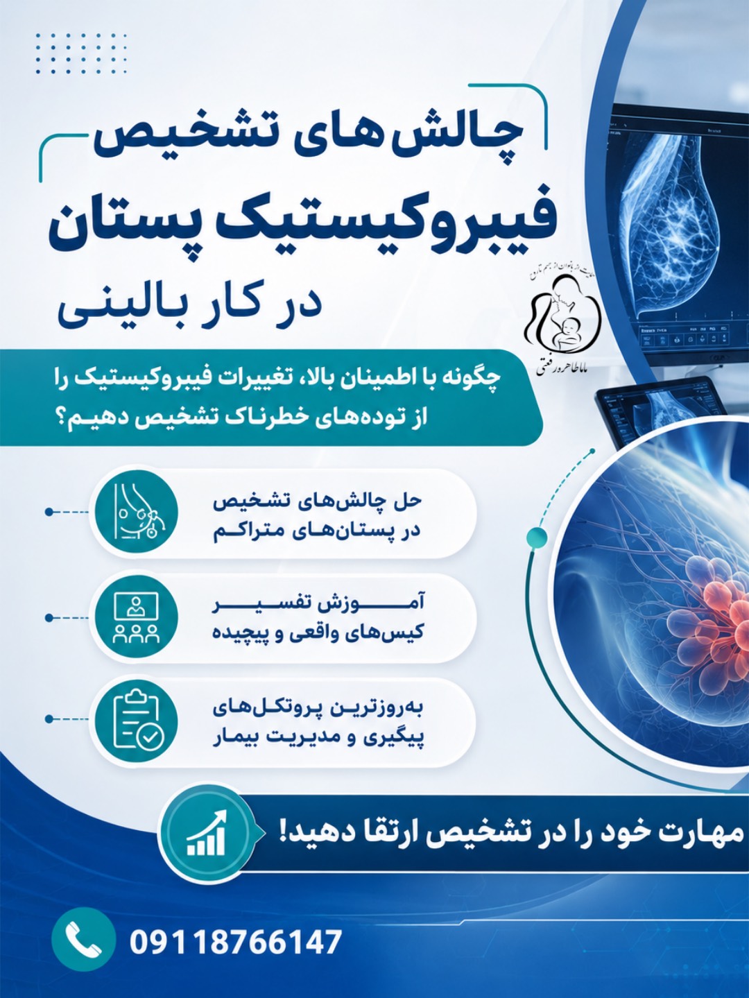 دوره تخصصی زنان